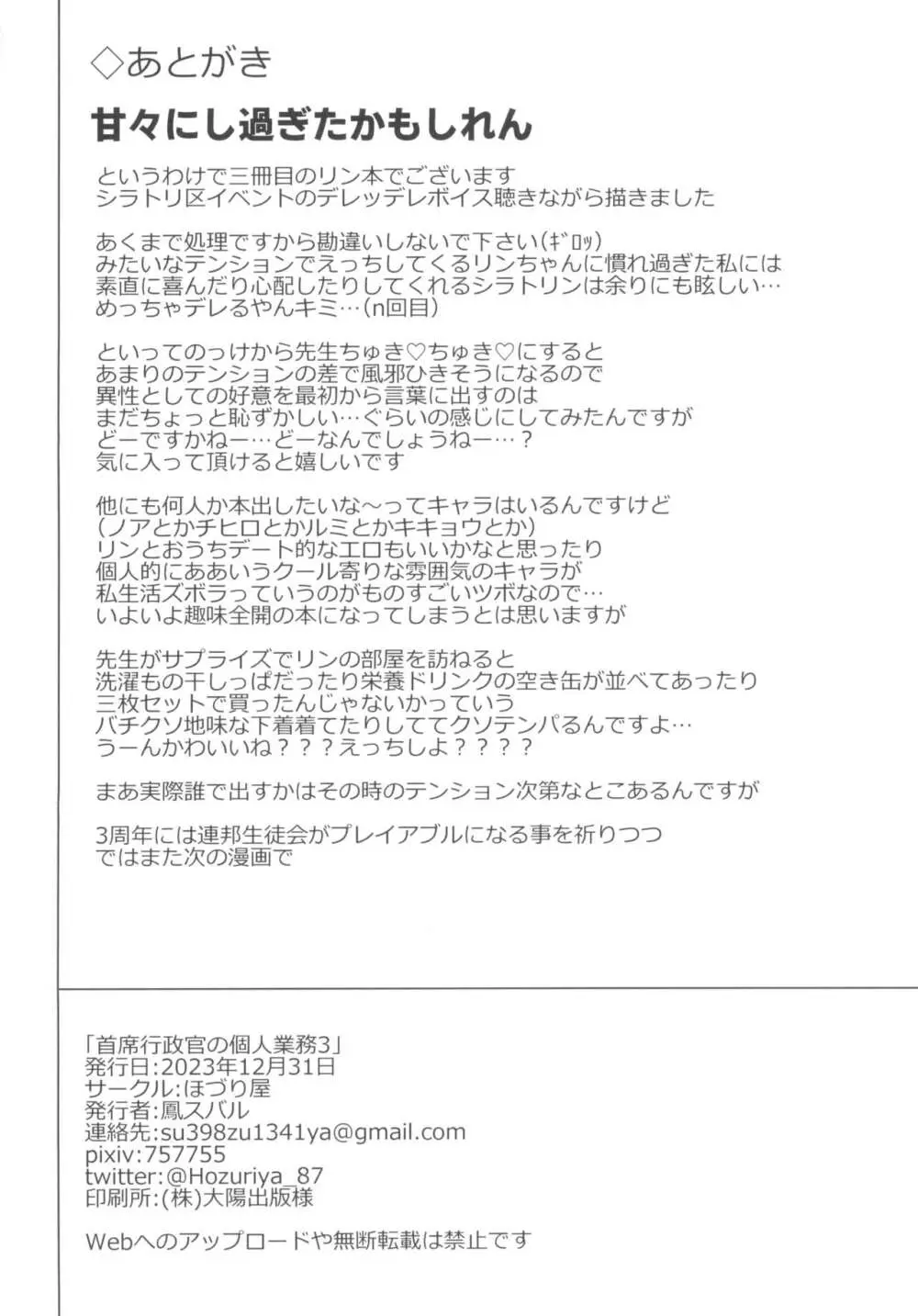 首席行政官の個人業務3