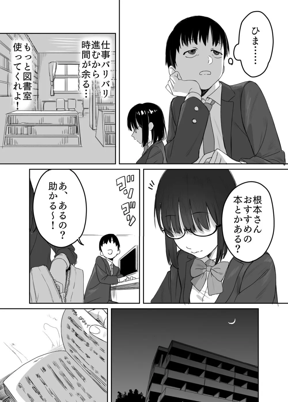 読めない君と