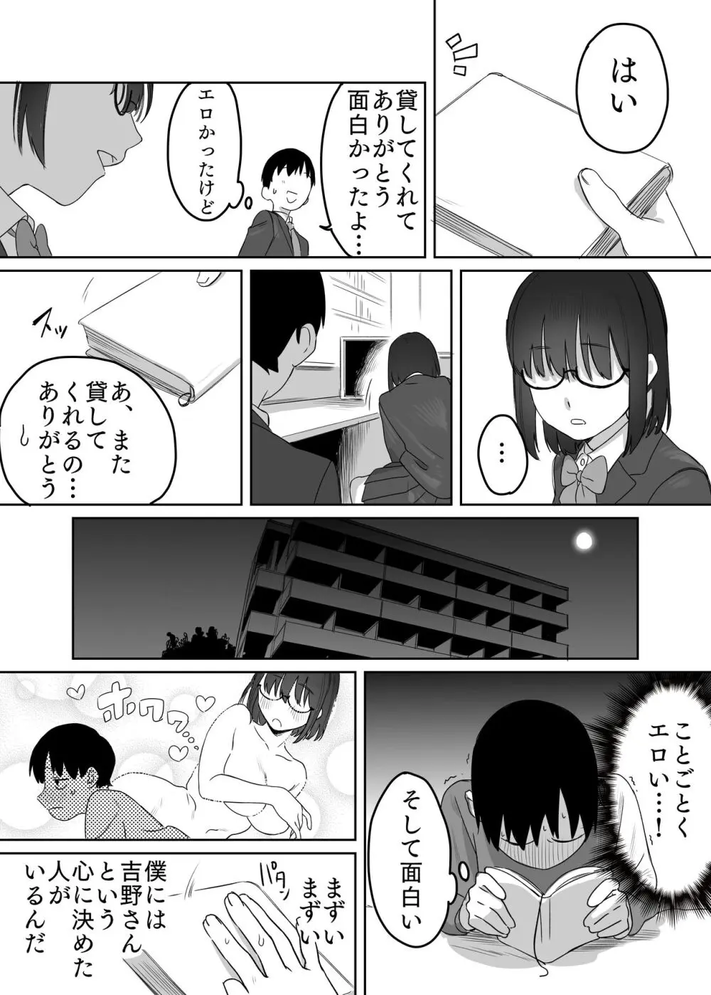 読めない君と