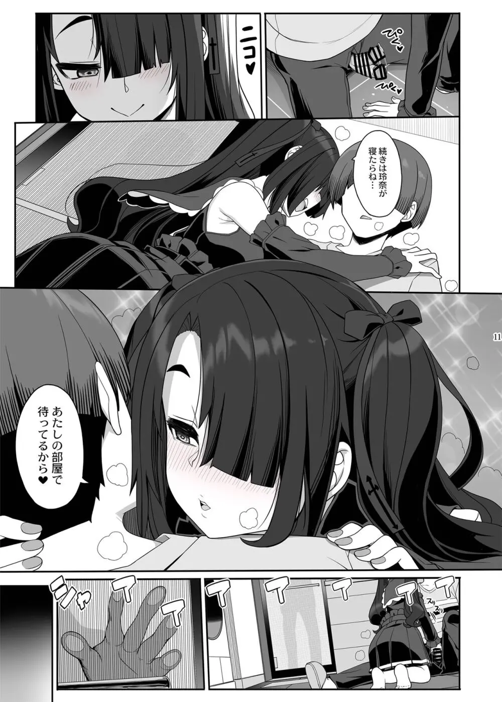 訳アリ女子は夜のエッチで白黒つけたい