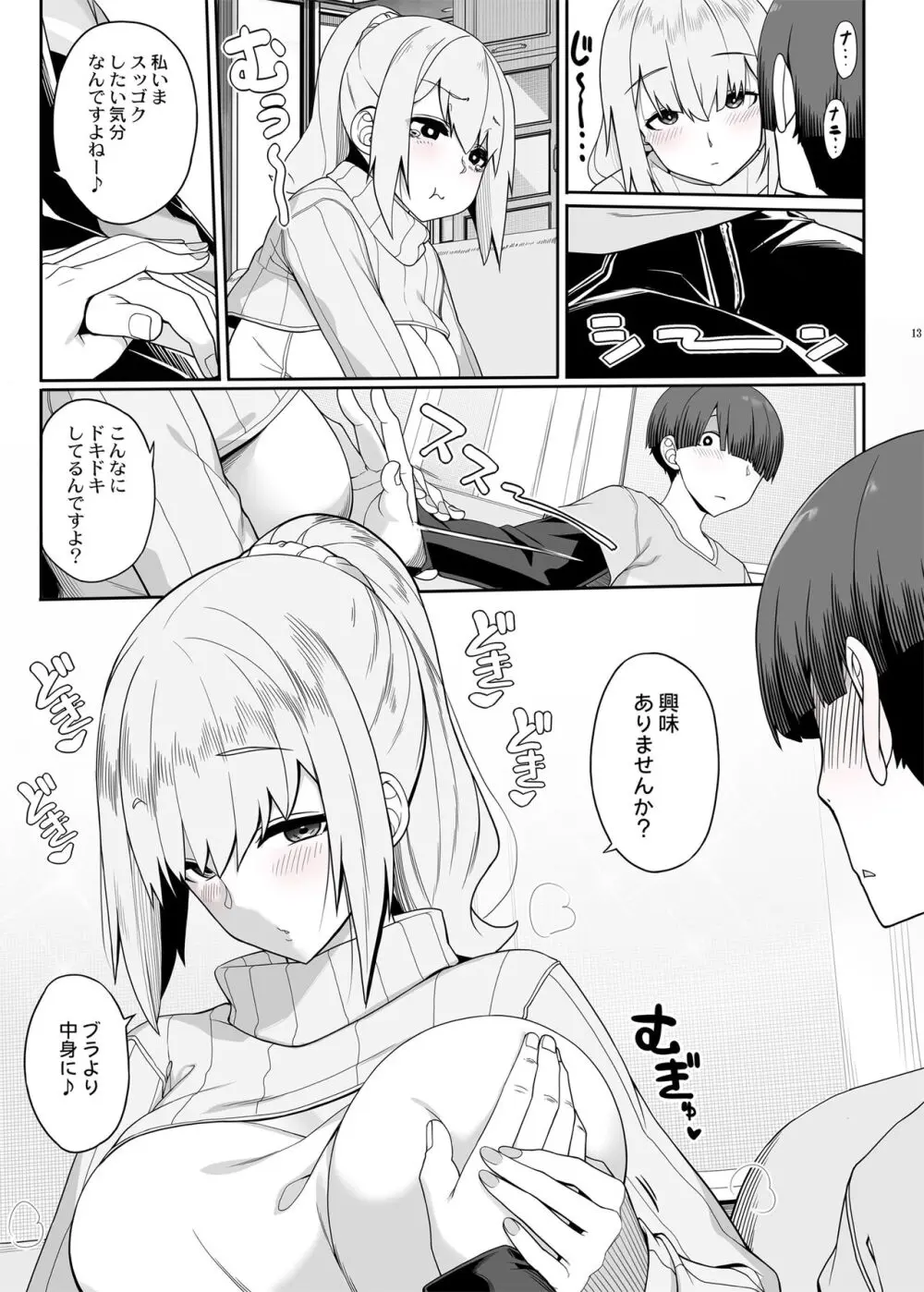 訳アリ女子は夜のエッチで白黒つけたい