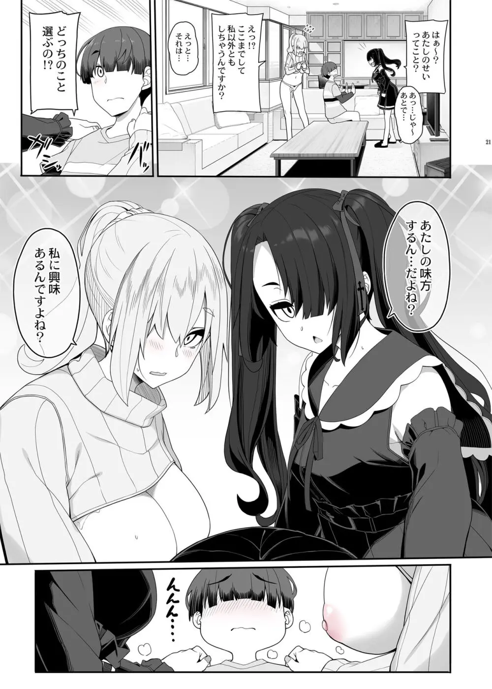 訳アリ女子は夜のエッチで白黒つけたい