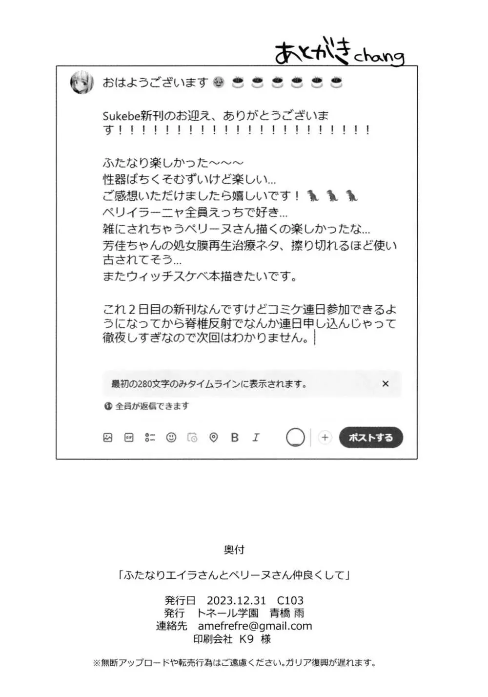 ふたなりエイラさんとペリーヌさん仲良くして