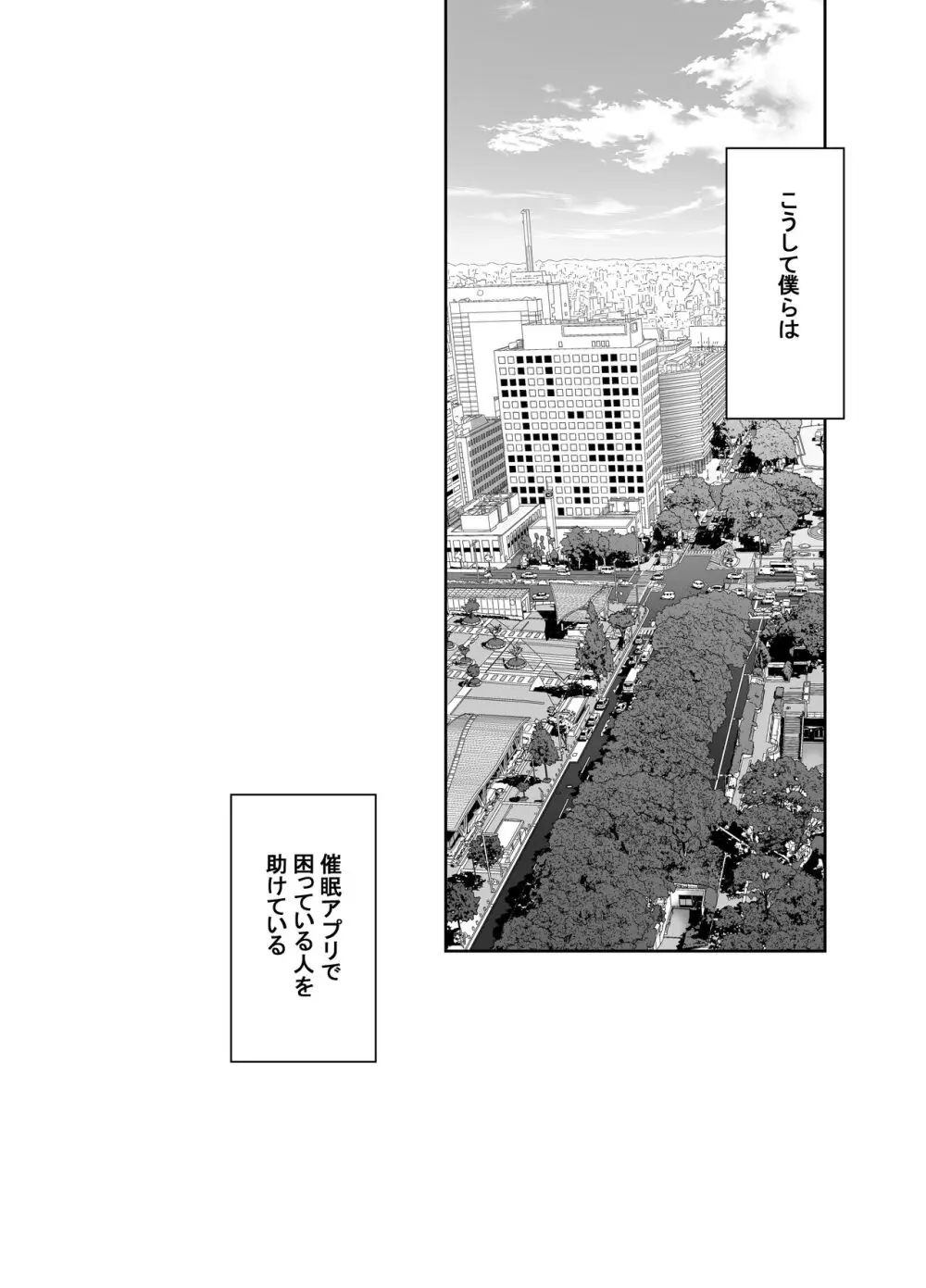 社長の私が催眠アプリなんかに支配されてるわけないでしょ！