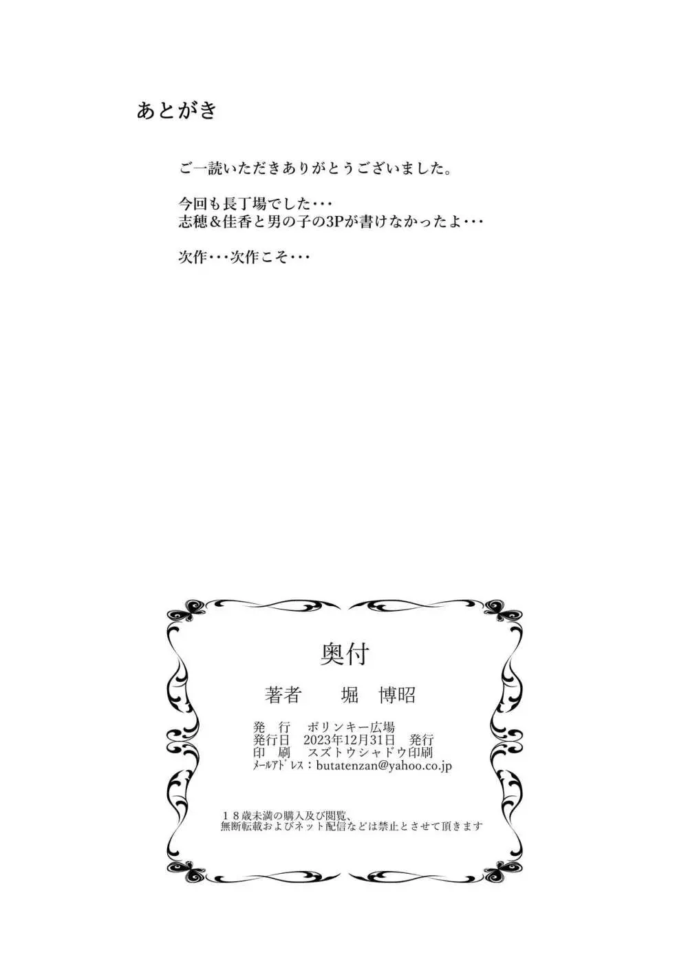 社長の私が催眠アプリなんかに支配されてるわけないでしょ！