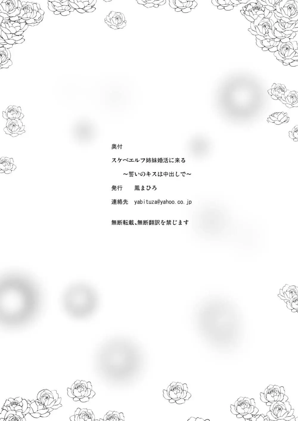 スケベエルフ姉妹婚活に来る 〜誓いのキスは中出しで〜