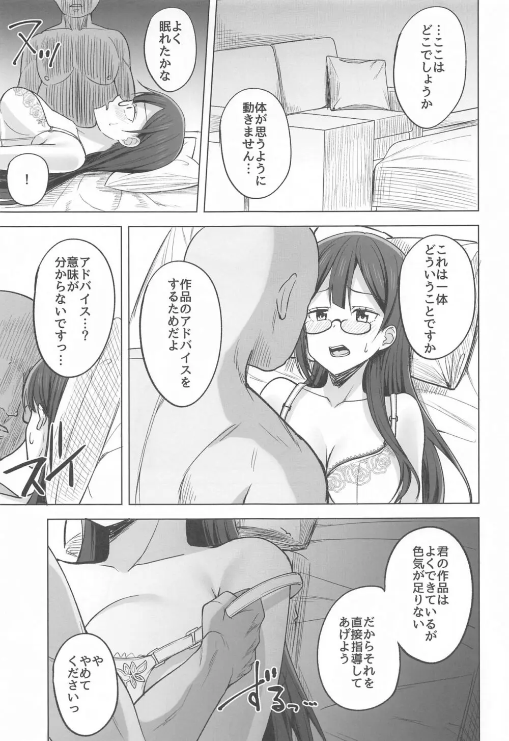 秘密の漫画家特訓