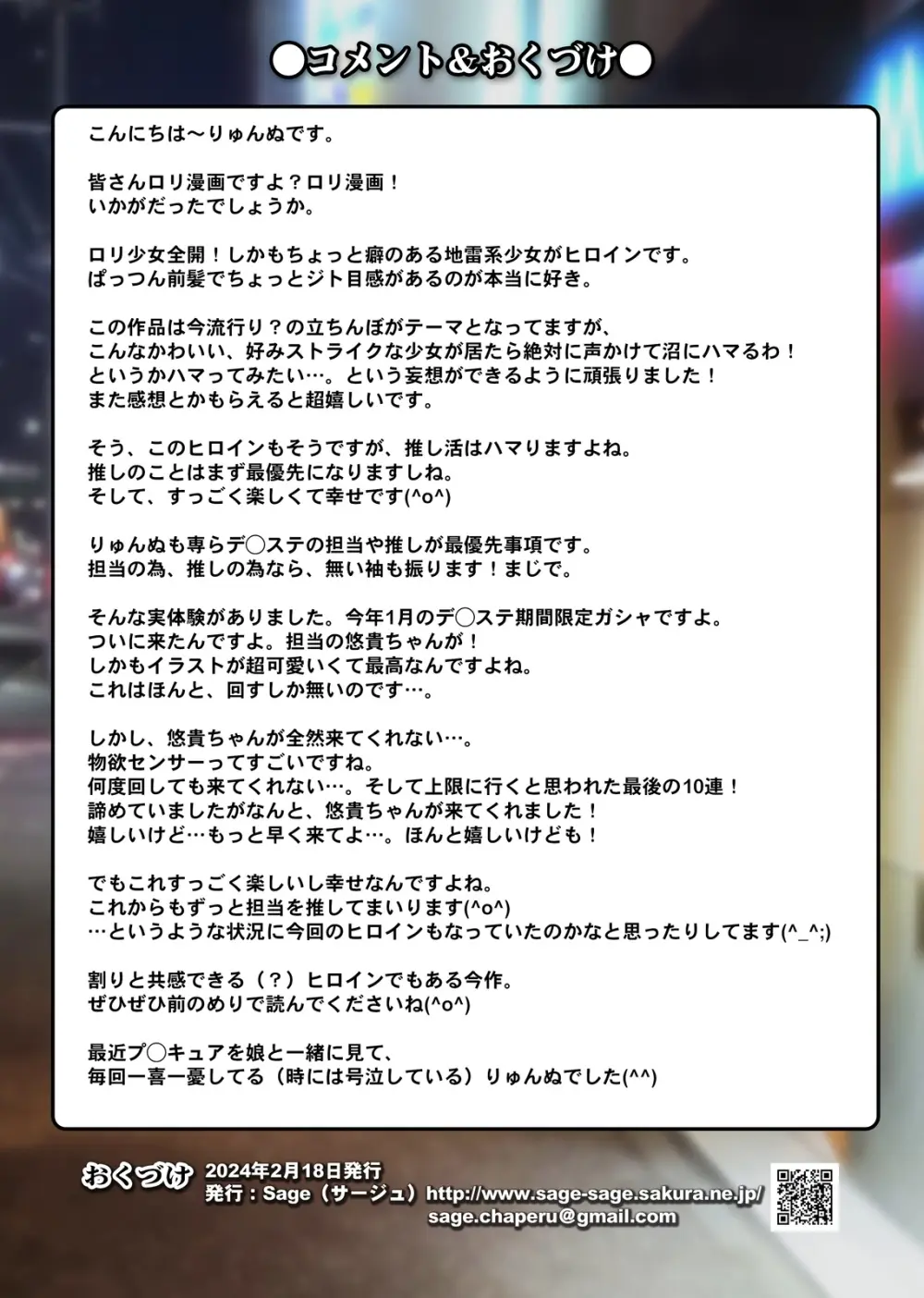 トーヨコ地雷系少女 立ちんぼ 裏事情 ～奥手地味ロリが金欲しさに生ハメ中出し懇願セックス!～