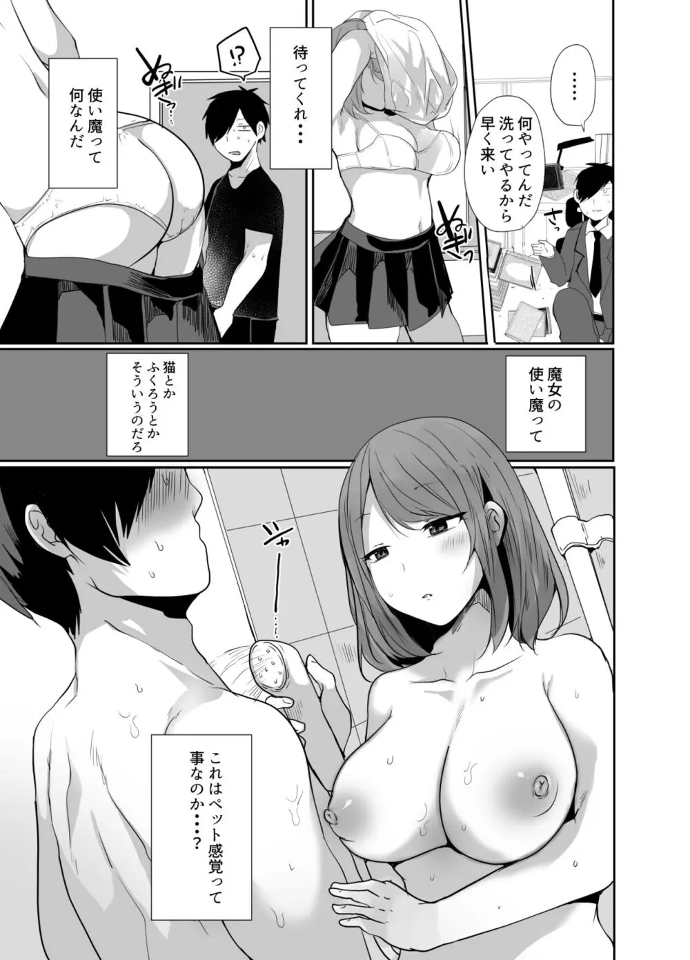 おじさん、女子校生の使い魔になる