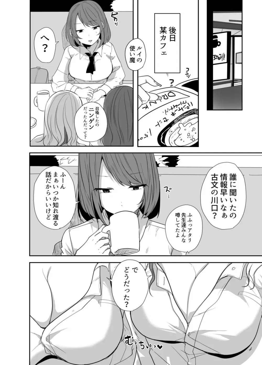 おじさん、女子校生の使い魔になる