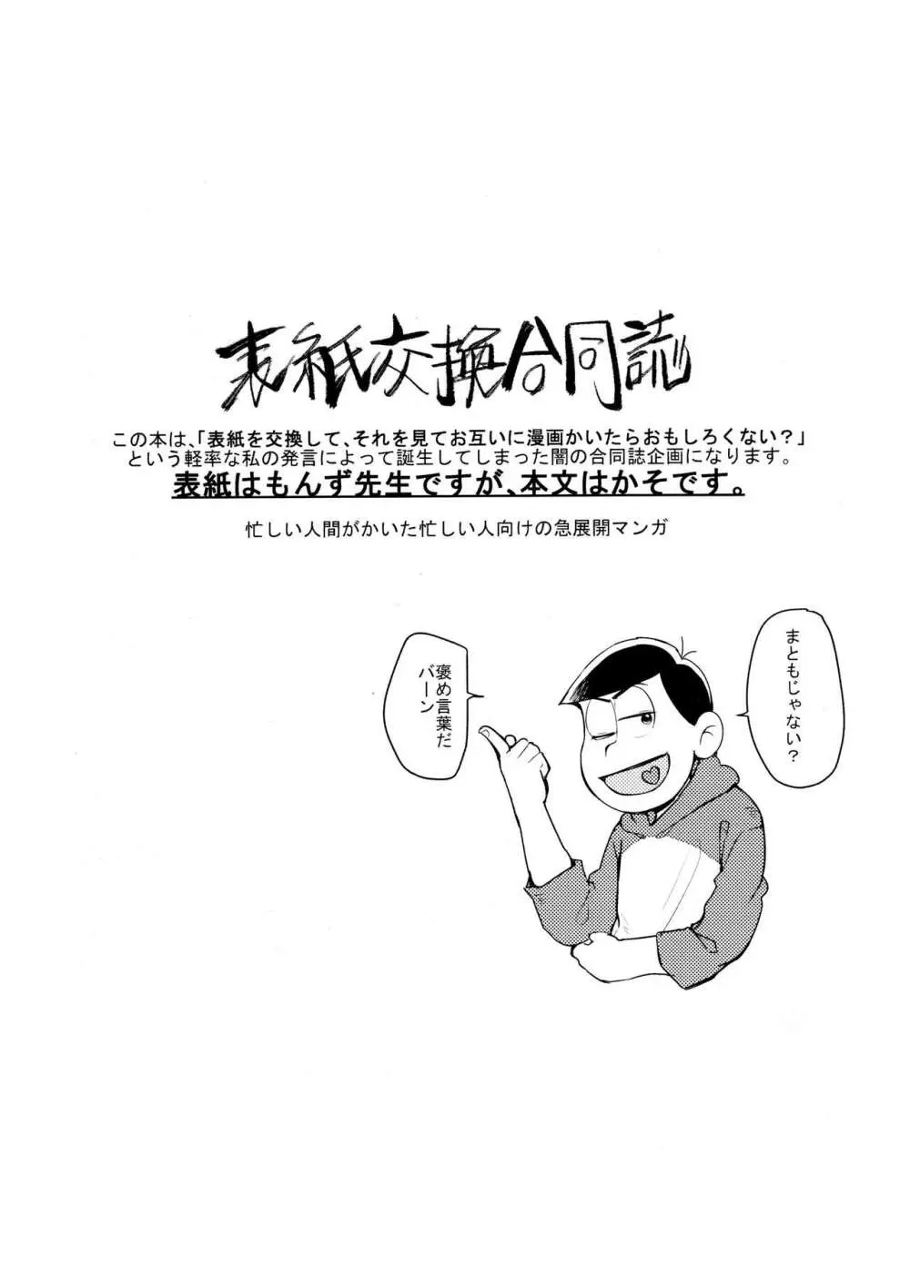 表紙交換企画合同誌『マツノイチマツおにいちゃんのいいなりにならない』『猫にまたたびお女郎に小判』