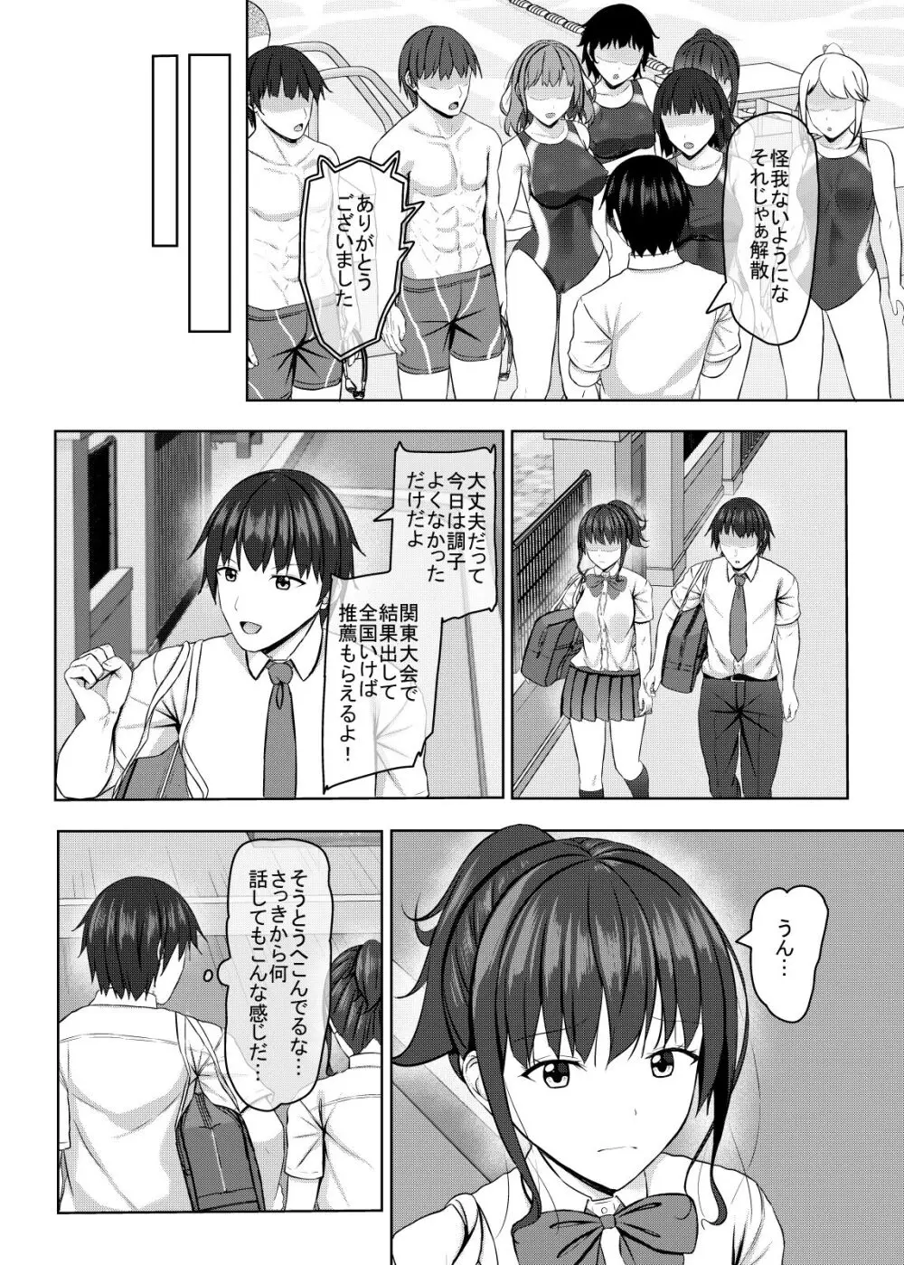 寝取られjk幼馴染水泳部2