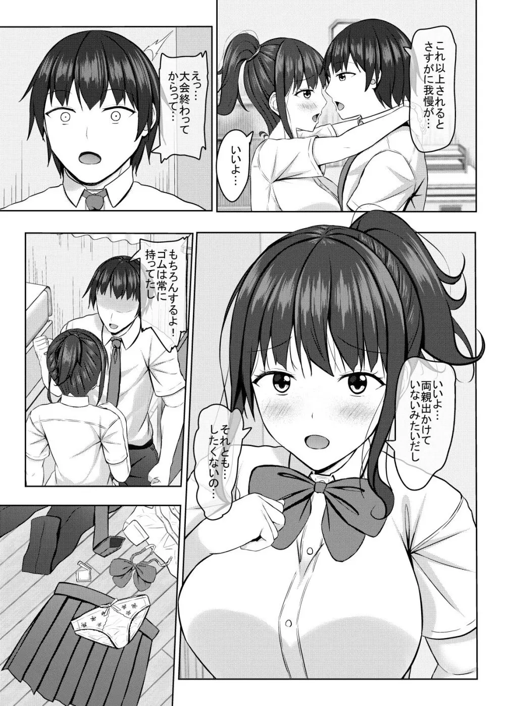 寝取られjk幼馴染水泳部2