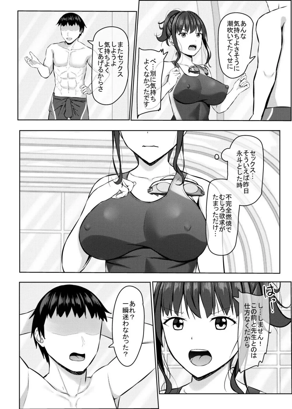 寝取られjk幼馴染水泳部2