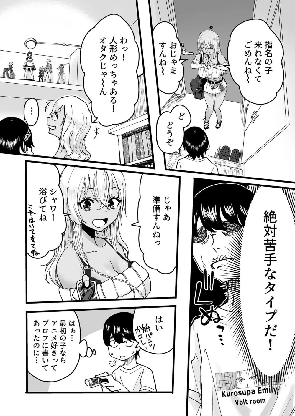 黒ギャルメンエス嬢がヤらせてくれる話