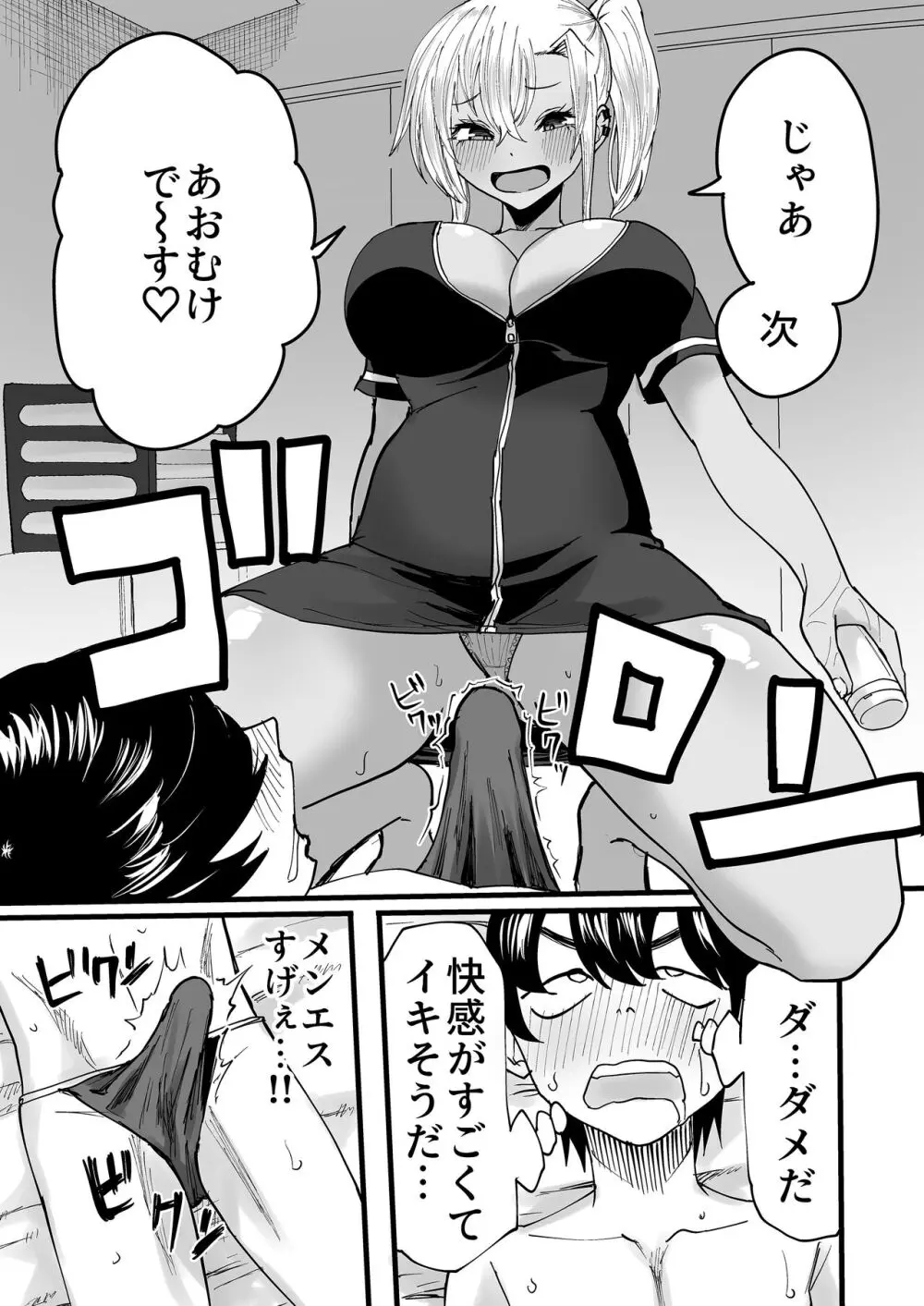 黒ギャルメンエス嬢がヤらせてくれる話