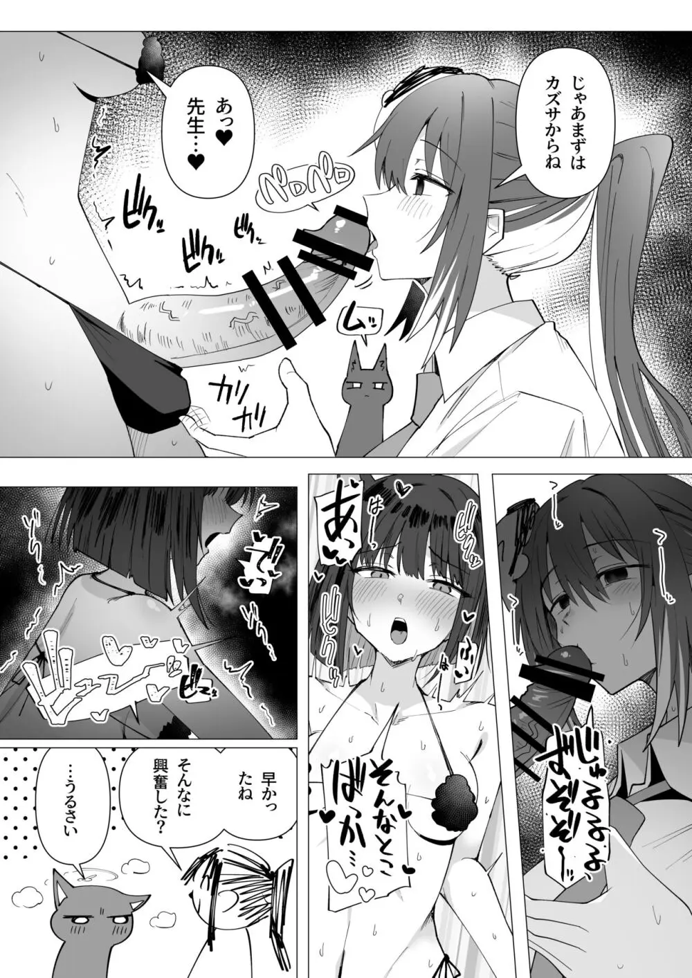 女先生と猫猫湿度FTNRコンビ短編