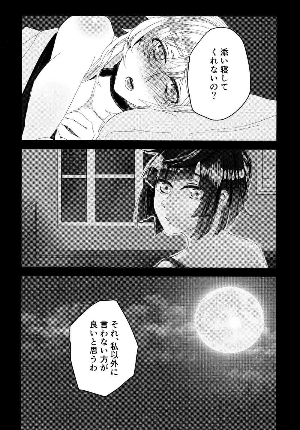 眠れぬ夜とみるく