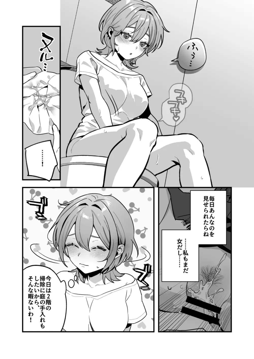 夜月姉妹の非常食3