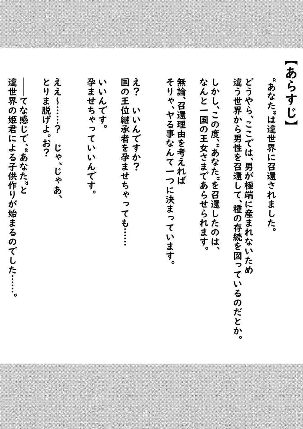 違世界の姫君に種付け求婚される話