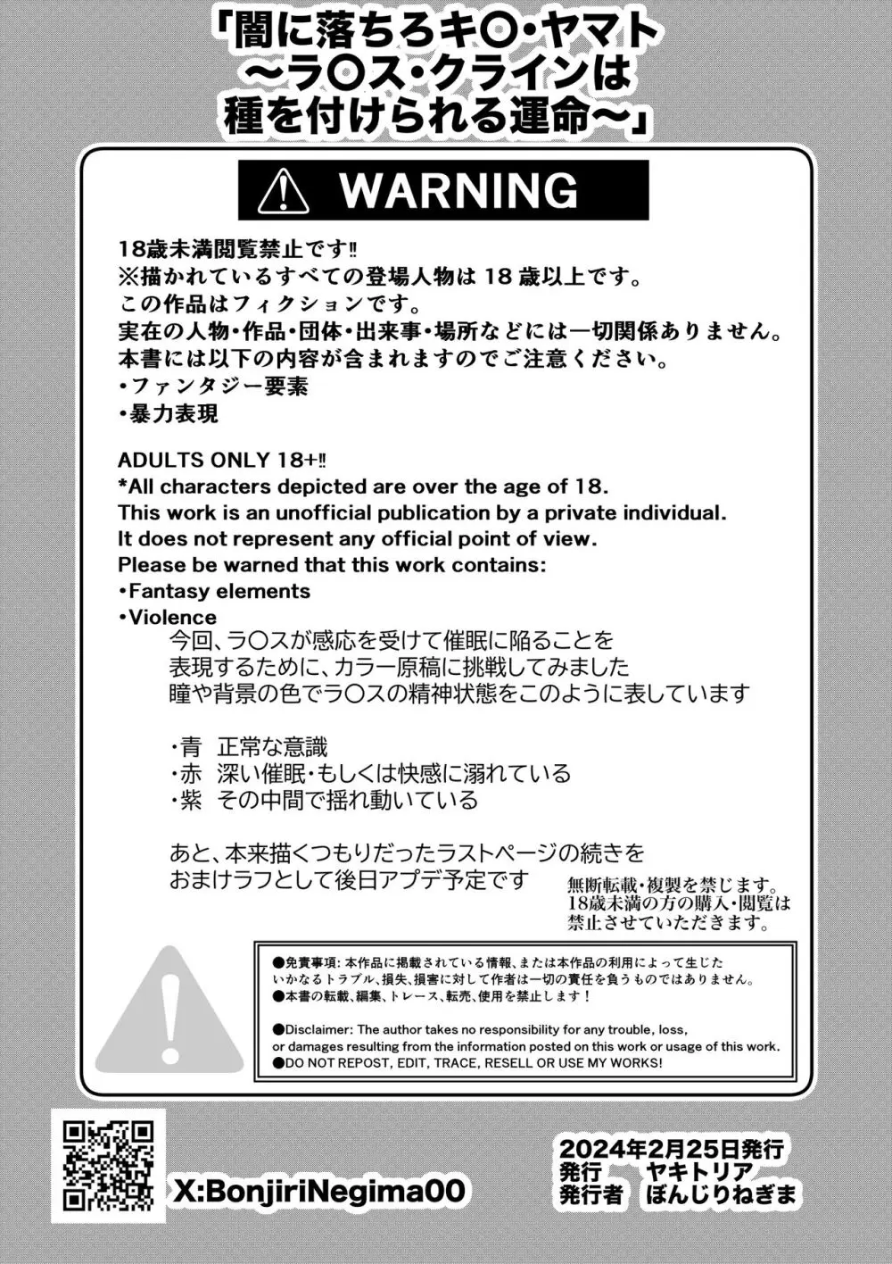 闇に落ちろキ〇・ヤマト 狙われたラ〇ス・クラインは種を付けられる運命