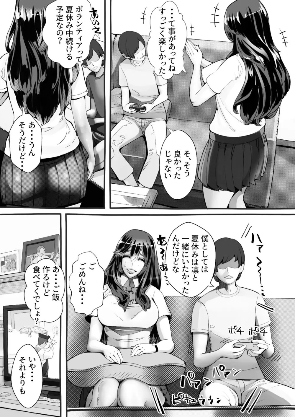 僕の彼女が他人棒で絶頂いたす