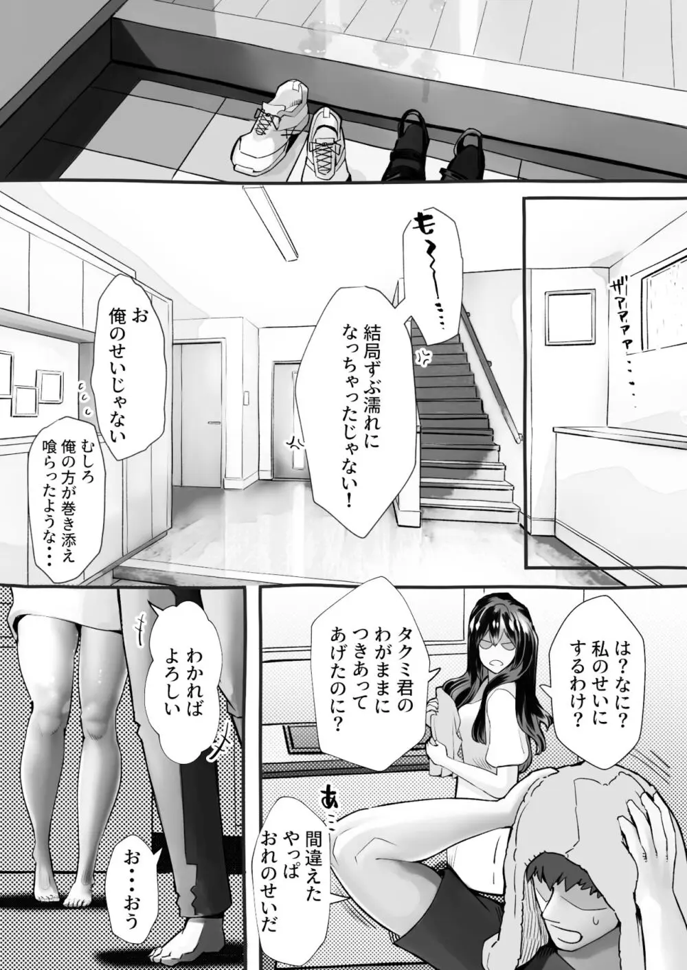 僕の彼女が他人棒で絶頂いたす