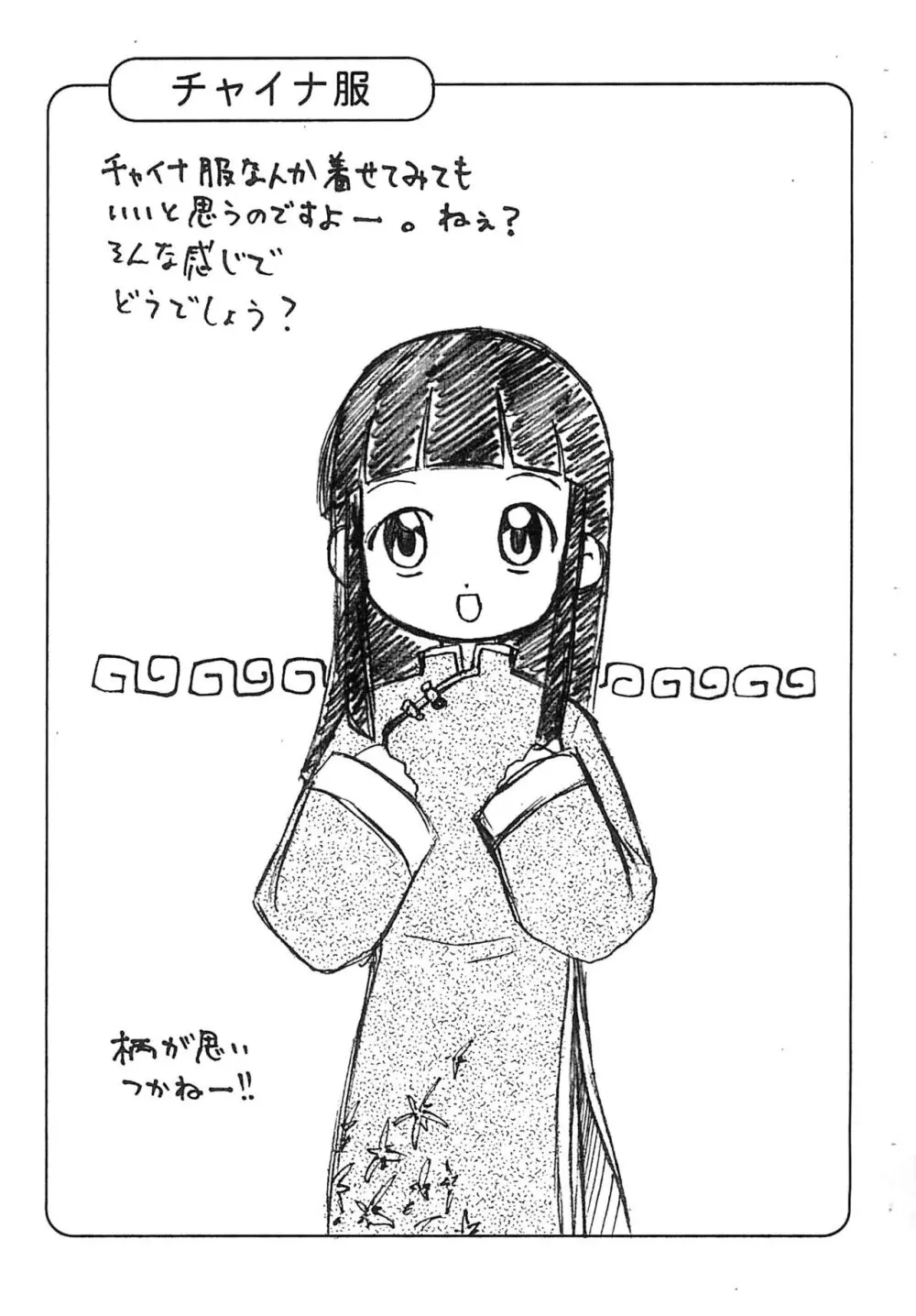 まりなちゃんの落書き。