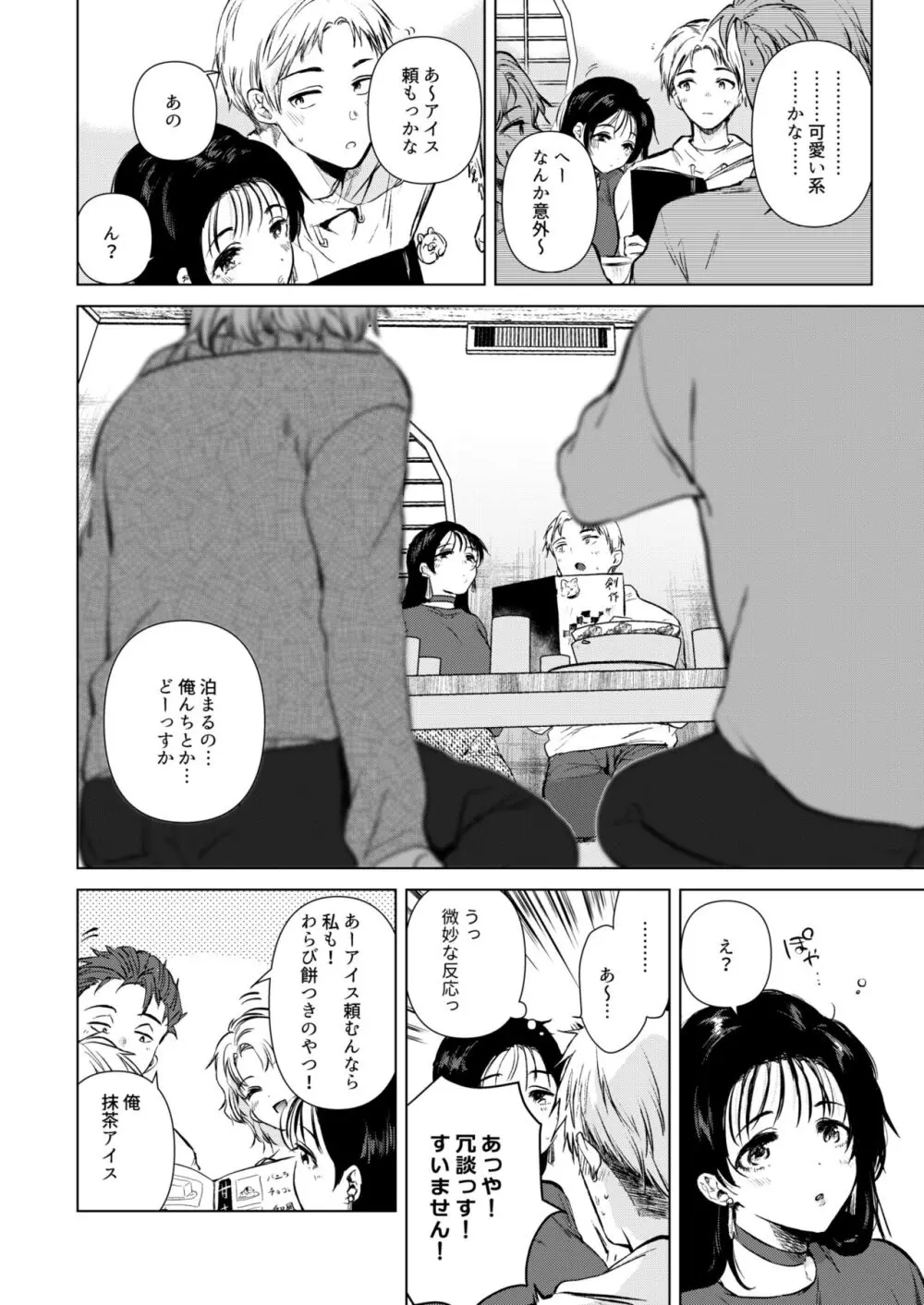 広瀬先輩は泊まりたい