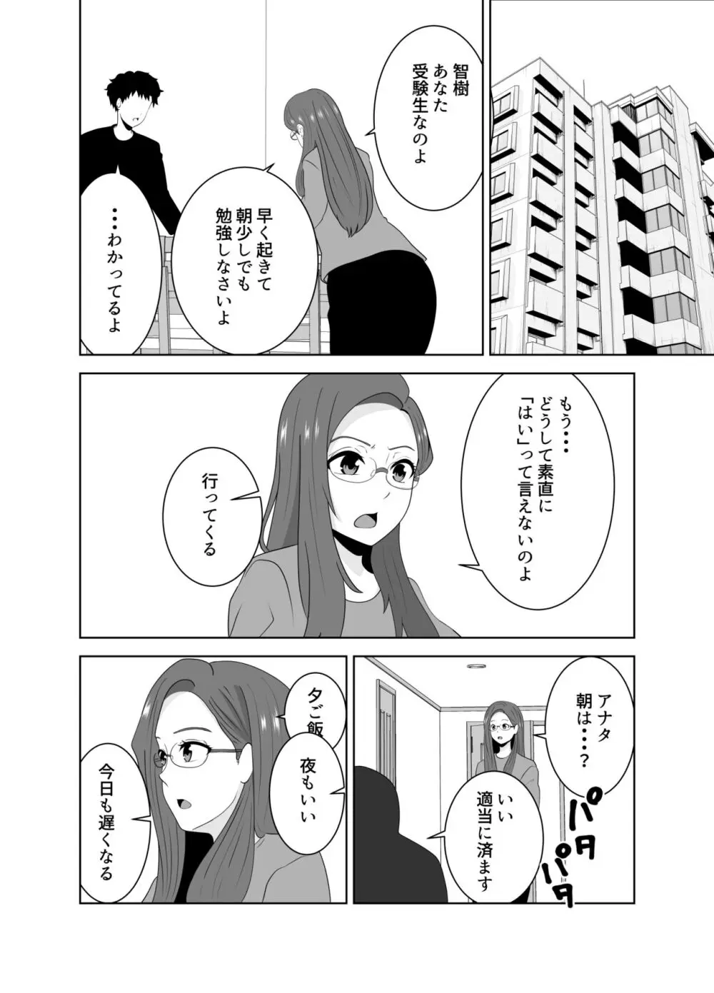 家庭教師のデカチンに堕ちる母