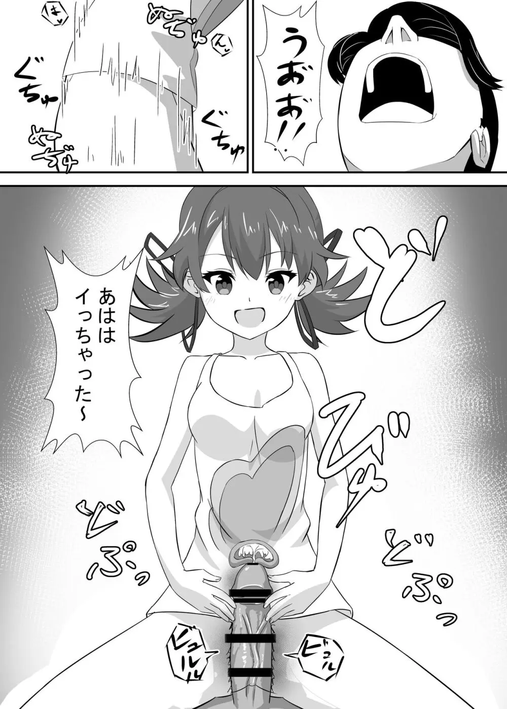 お困り女子に犯された