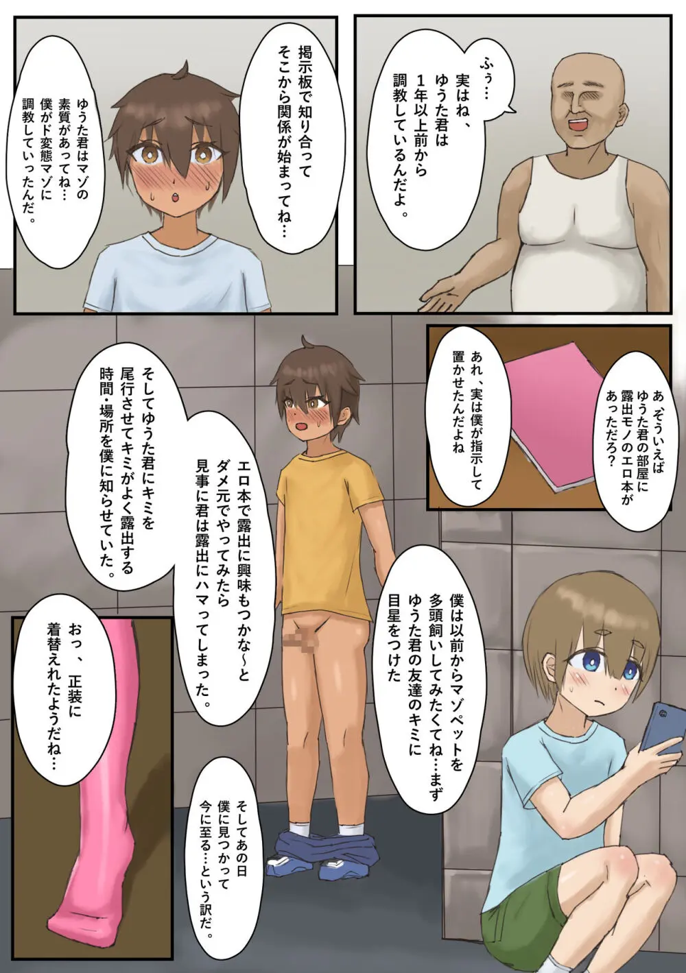 露出にハマった男の子がおじさんに見つかってマゾ調教される話