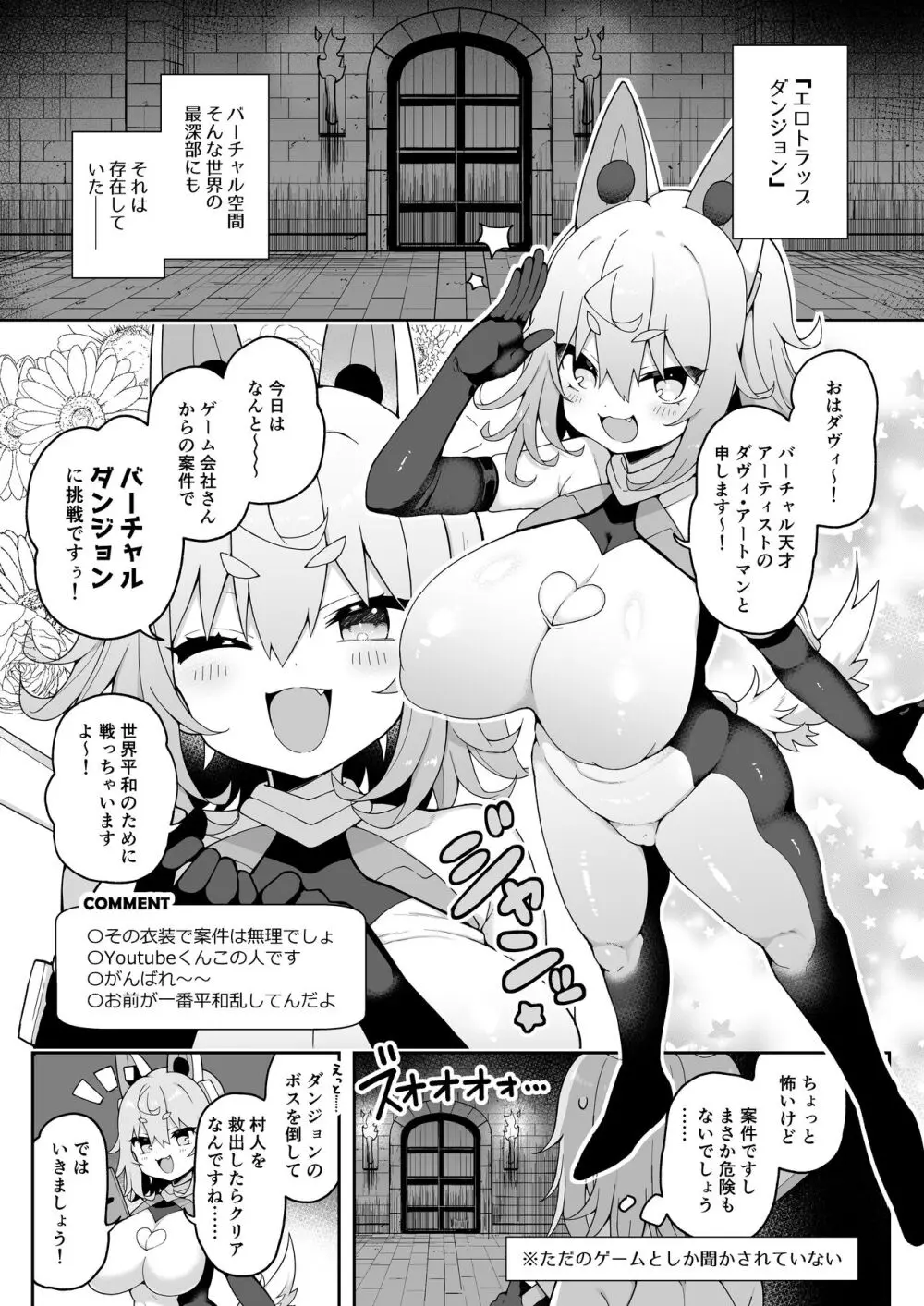 ダヴィガキ理解らせっくす3 -エロトラップダンジョンは危険がいっぱい-