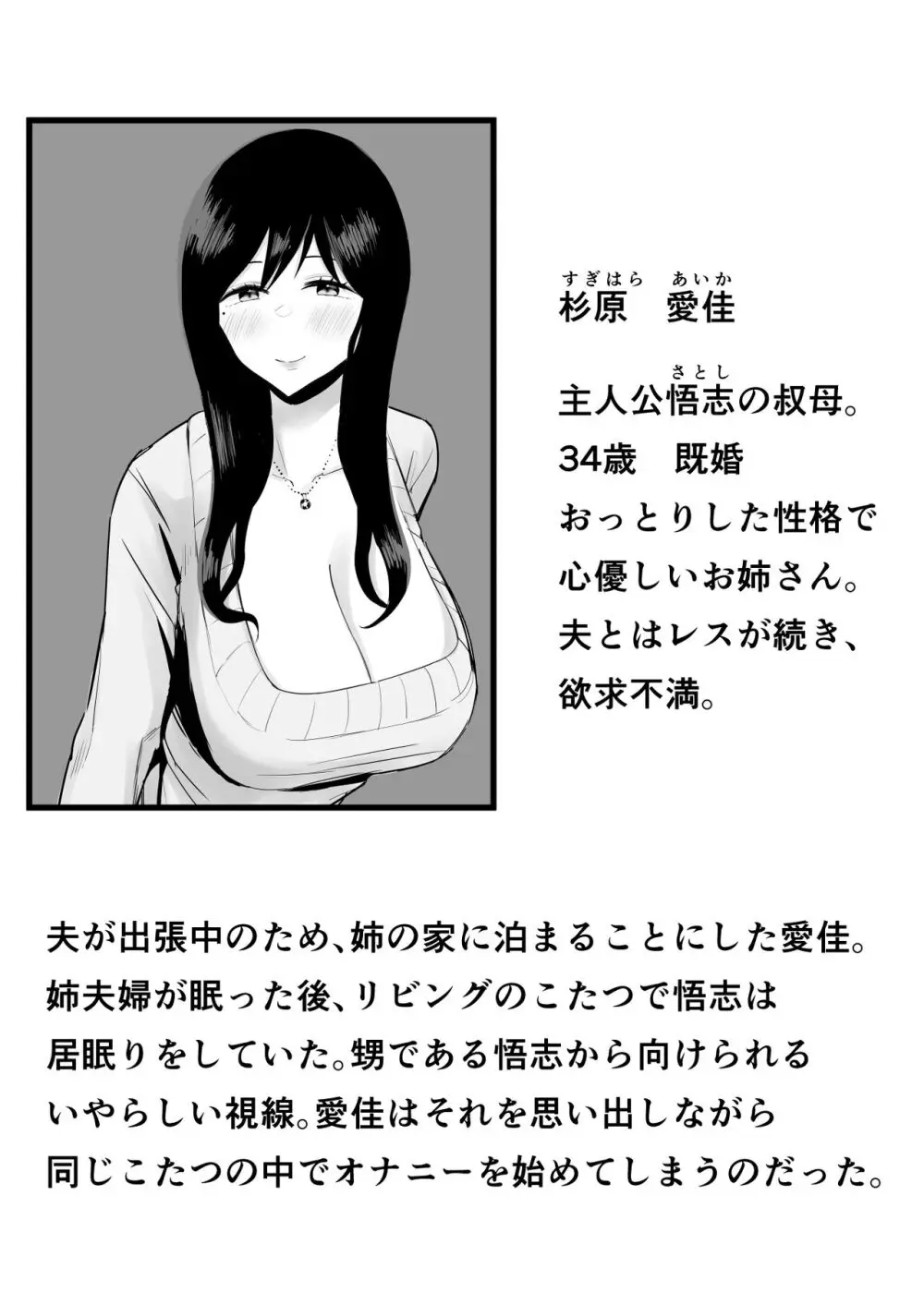 巨乳で美人な叔母さんがこたつでオナニーしてたから朝までハメまくった。