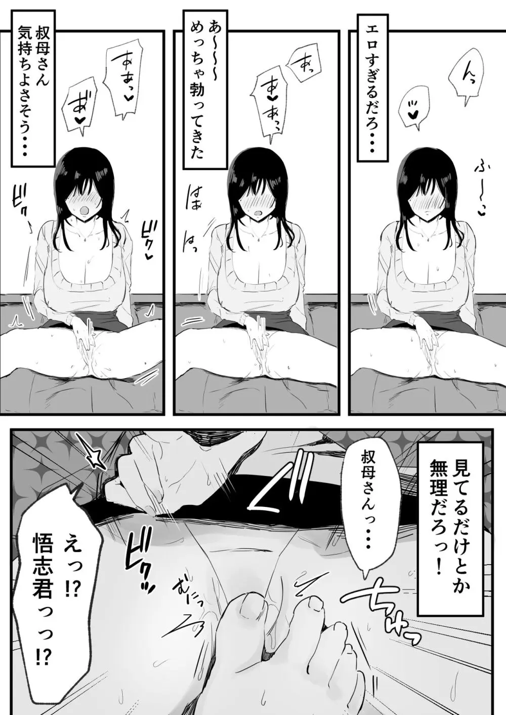 巨乳で美人な叔母さんがこたつでオナニーしてたから朝までハメまくった。