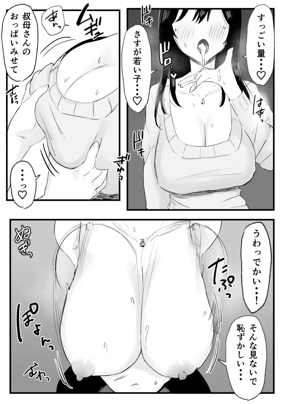 巨乳で美人な叔母さんがこたつでオナニーしてたから朝までハメまくった。