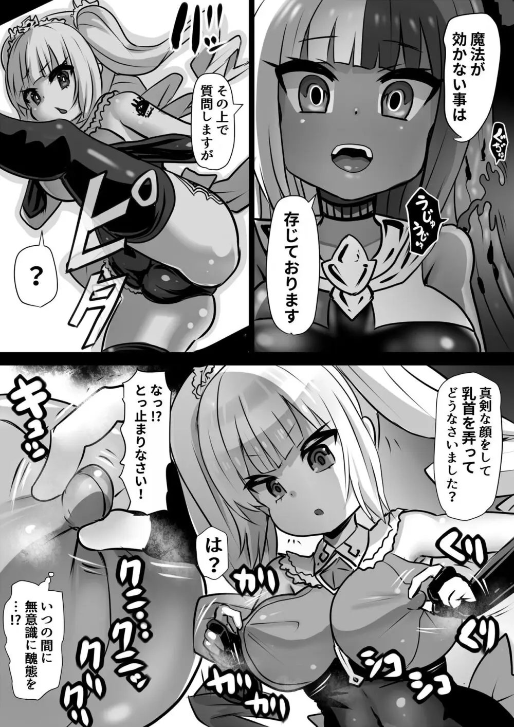 洗脳蹂躙されし従者と変貌せし股呑姫～もぐもぐシフォン姫～