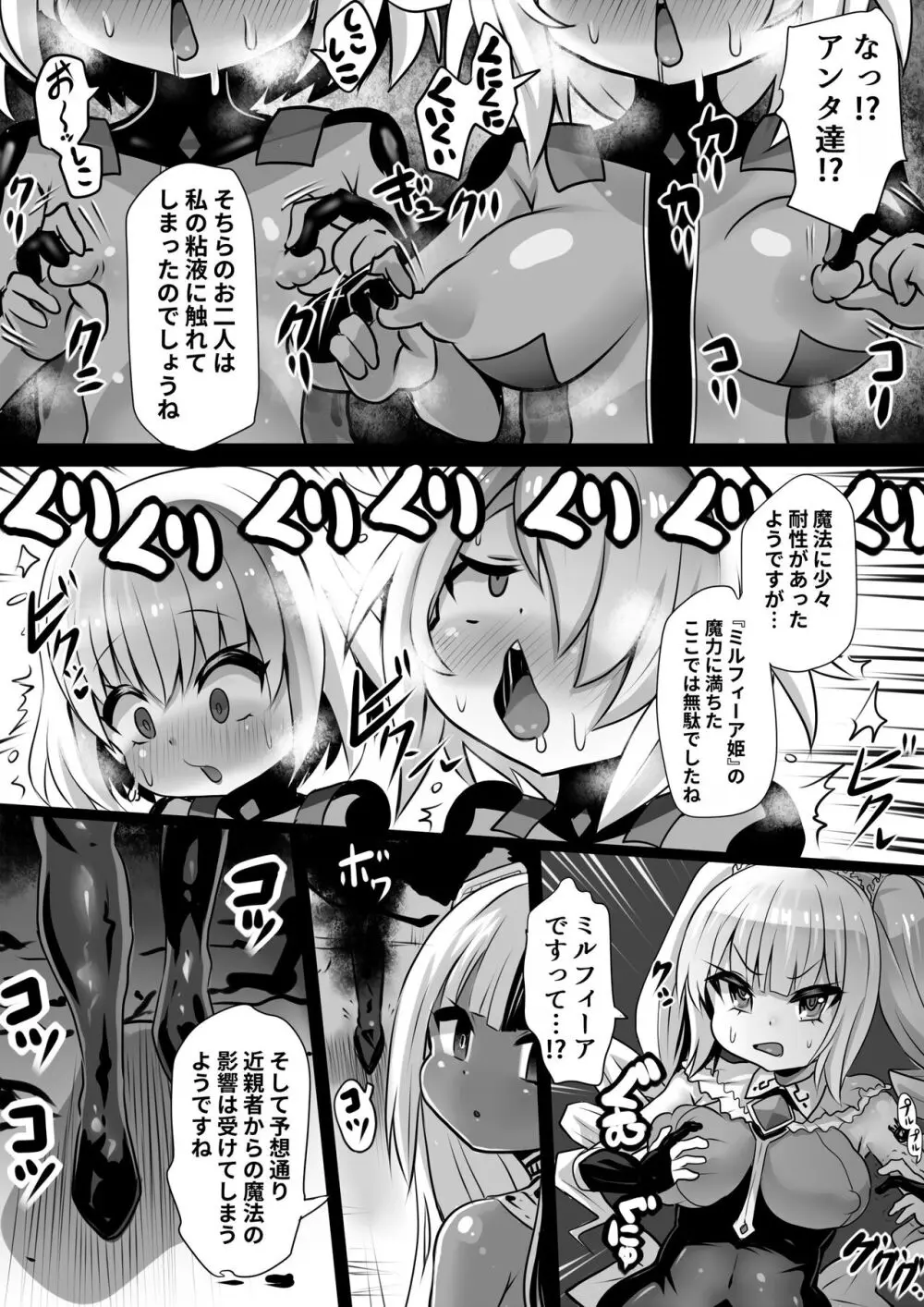 洗脳蹂躙されし従者と変貌せし股呑姫～もぐもぐシフォン姫～