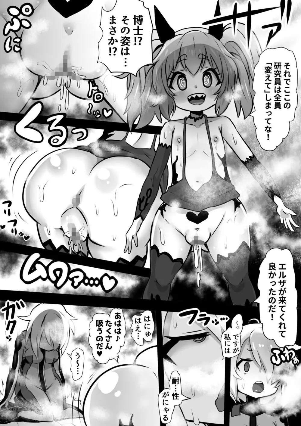 洗脳蹂躙されし従者と変貌せし股呑姫～もぐもぐシフォン姫～