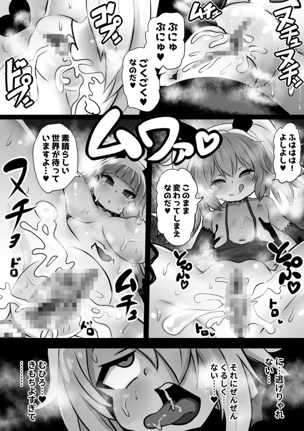 洗脳蹂躙されし従者と変貌せし股呑姫～もぐもぐシフォン姫～