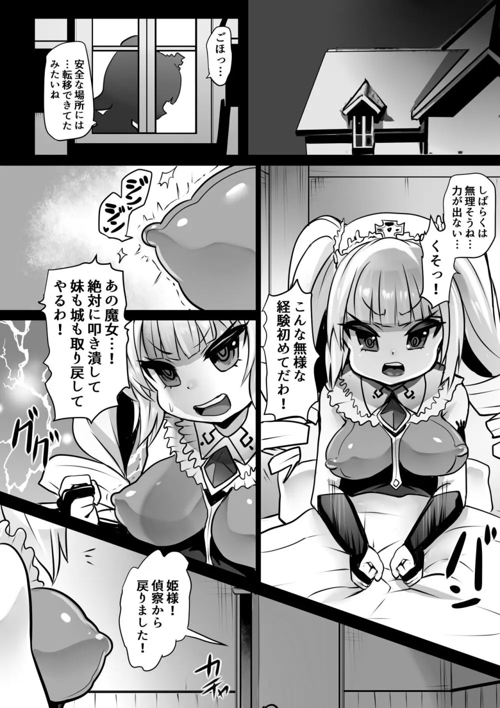 洗脳蹂躙されし従者と変貌せし股呑姫～もぐもぐシフォン姫～