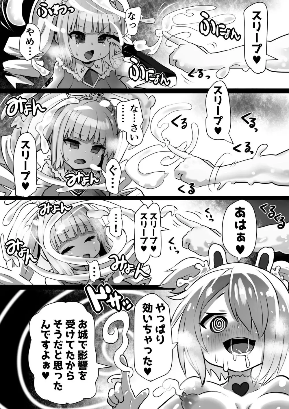 洗脳蹂躙されし従者と変貌せし股呑姫～もぐもぐシフォン姫～