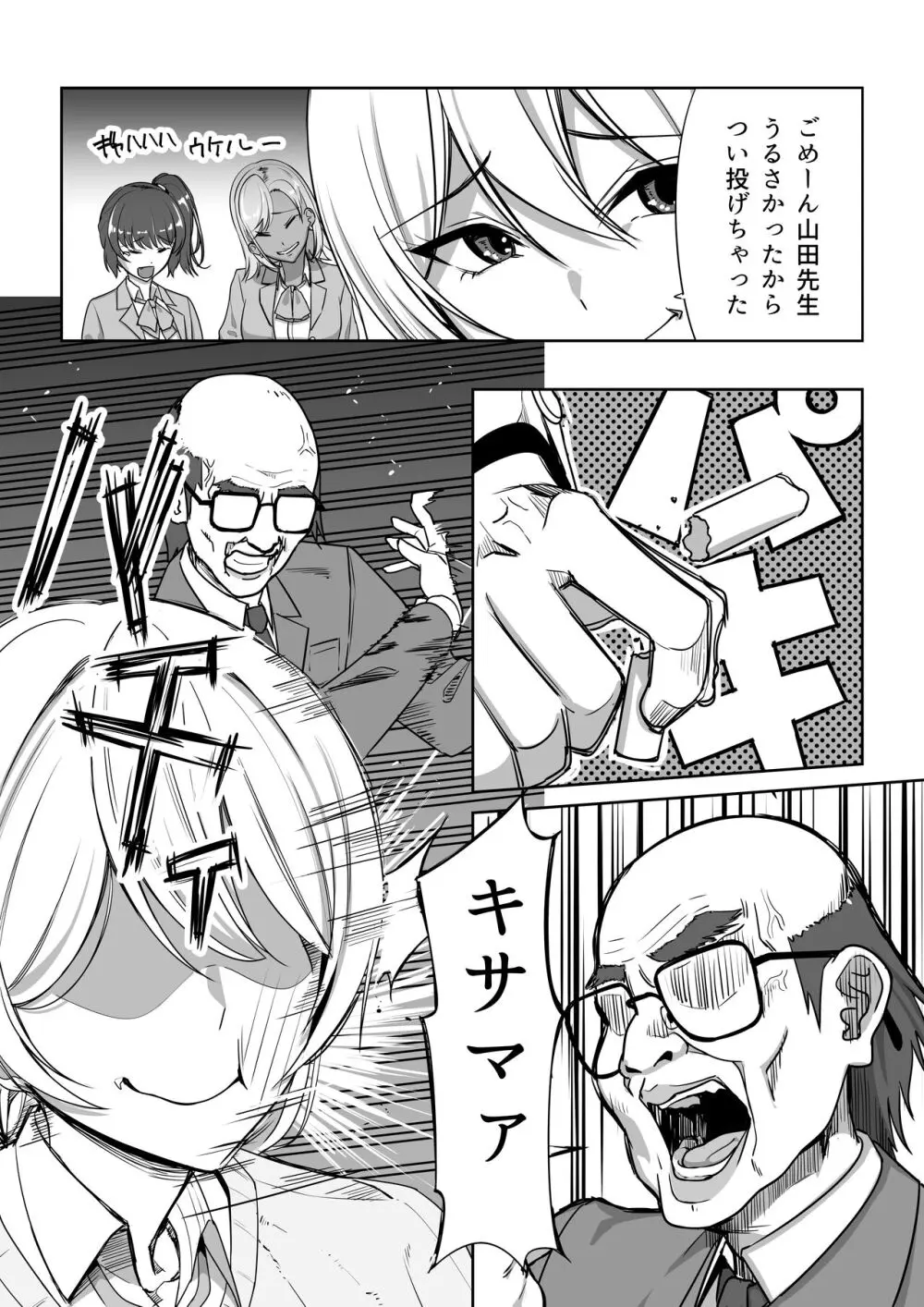 ギャルと復讐おじさん