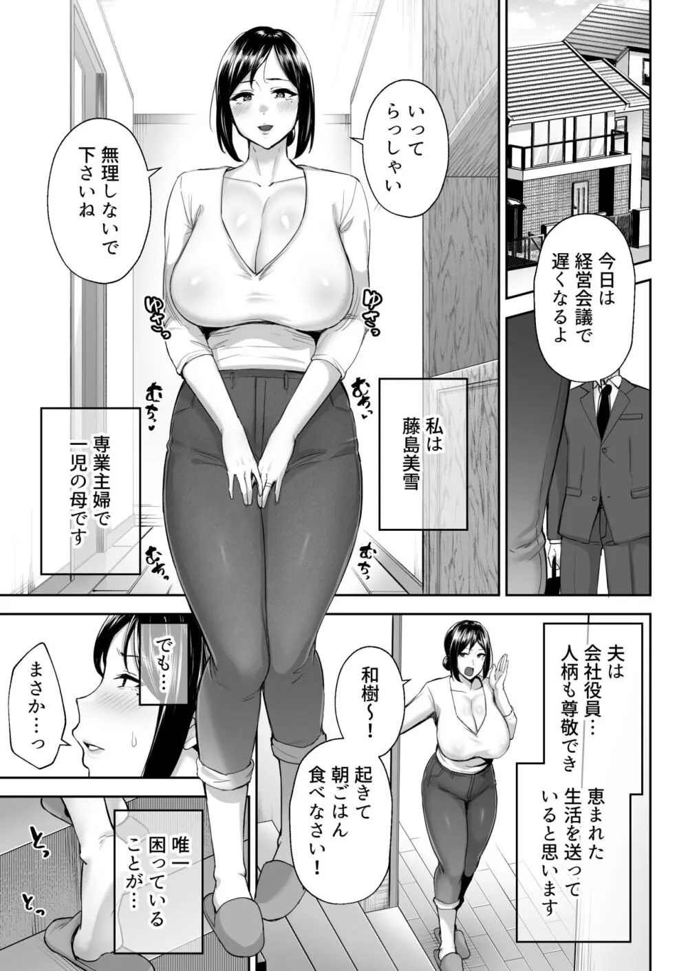 いちばん身近でエロい雌みゆき 〜母だけど、シコ猿息子に困ってます…。〜