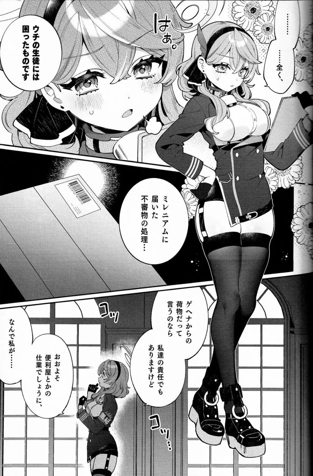 梱包少女アコ