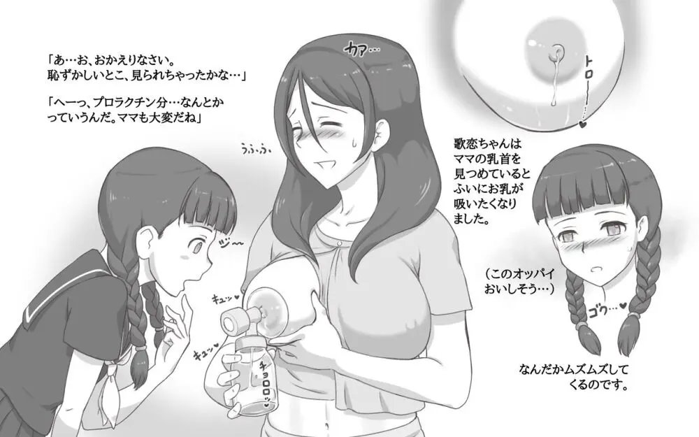 母乳症候群〜オッパイ・シンドローム