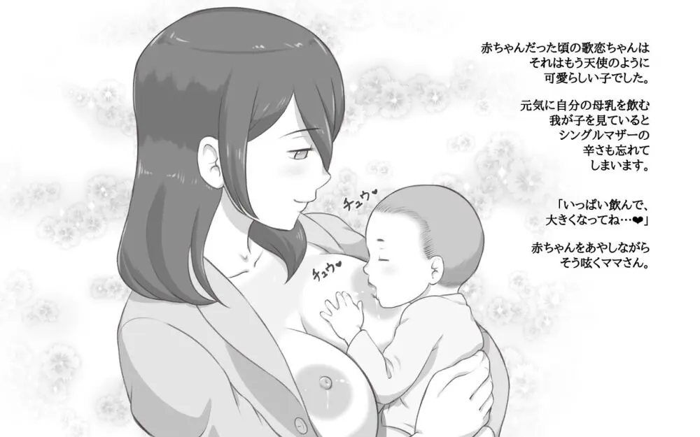 母乳症候群〜オッパイ・シンドローム