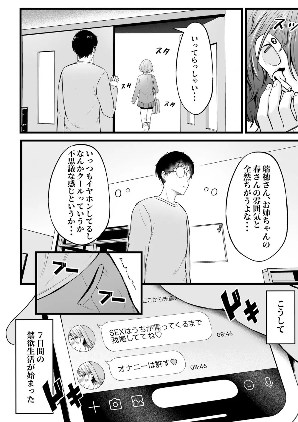 女子寮管理人の僕はギャル寮生に振り回されてます2