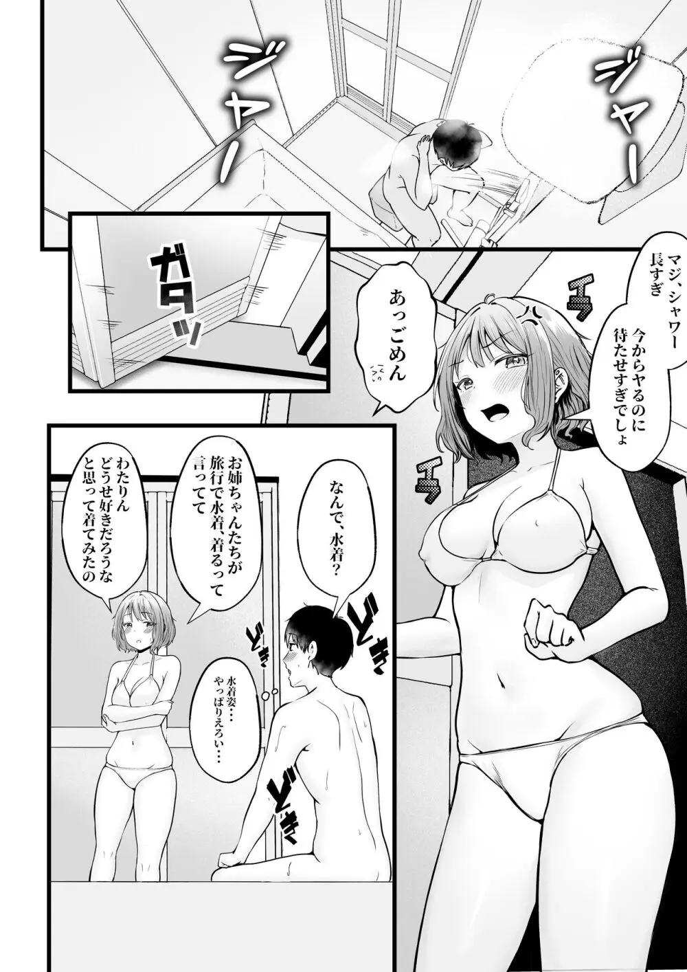 女子寮管理人の僕はギャル寮生に振り回されてます2