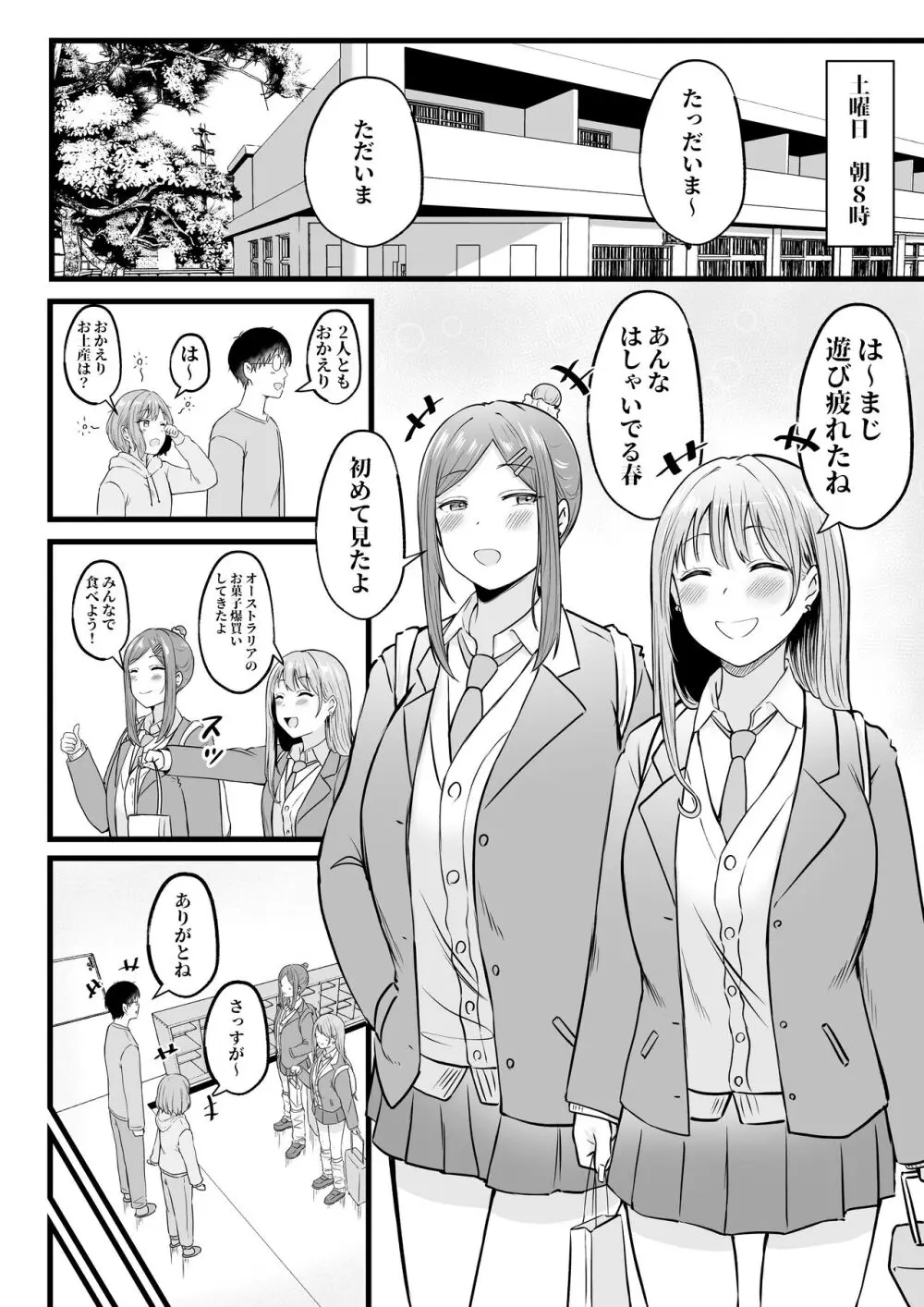 女子寮管理人の僕はギャル寮生に振り回されてます2